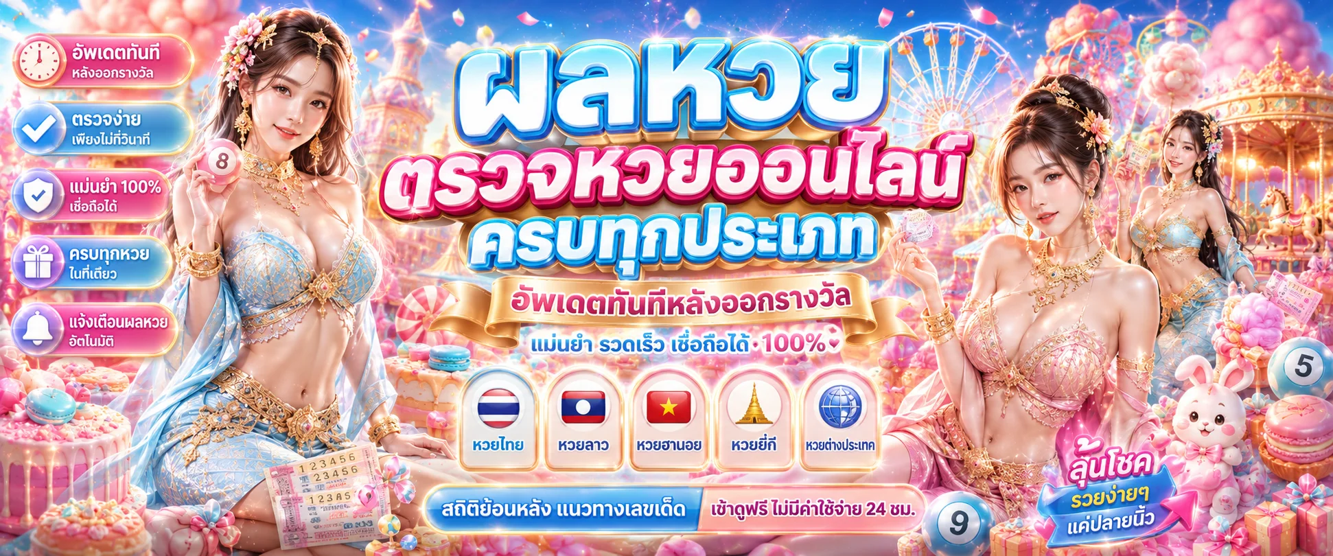 หน้าตรวจผลหวยของ รวย 123 ครบทุกสำนัก